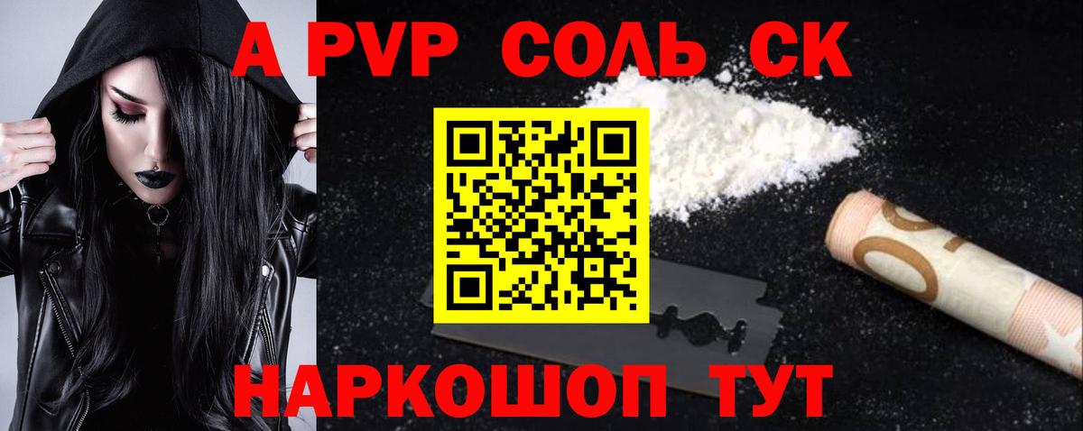 A-PVP VHQ  Вход с VPN  APVP  Alpha PVP Соль  Альфа ПВП Crystall  Кубинка 