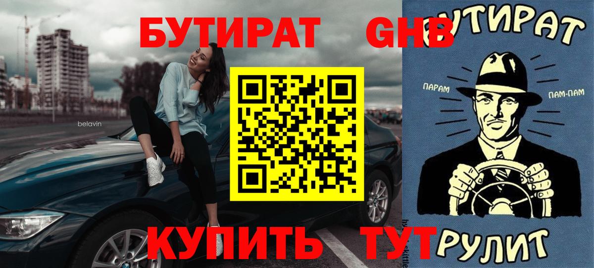Кубинка  Бутират буратино  Вход с VPN 