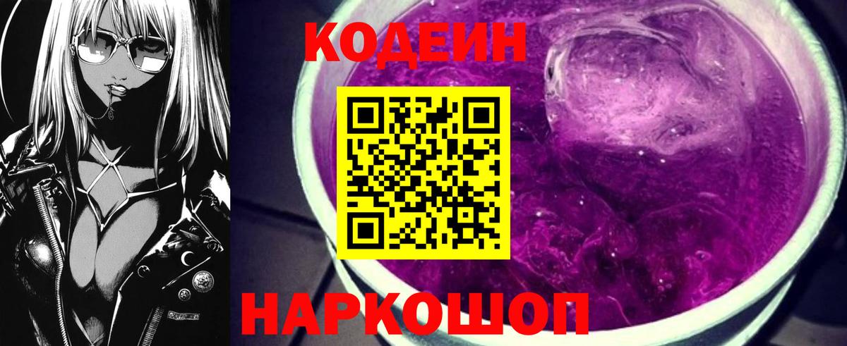 Кубинка  Codein напиток Lean (лин)  Вход с VPN 