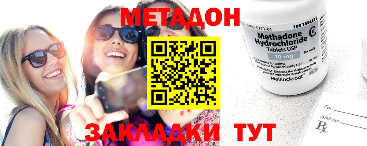 Кубинка  МЕТАДОН кристалл  МЕТАДОН methadone  darknet клад  Вход с VPN 